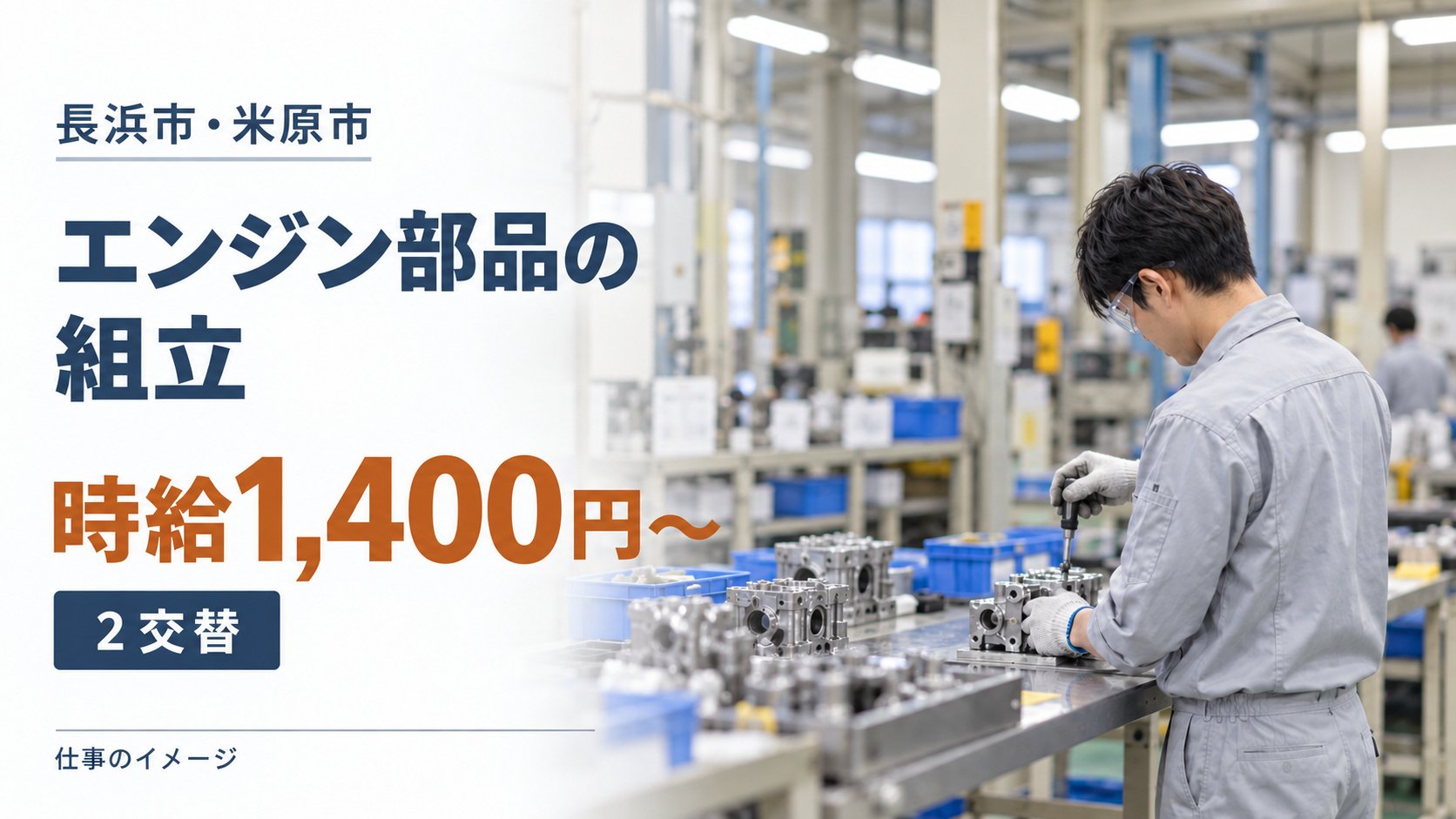 エンジン部品の組立業務の仕事イメージ