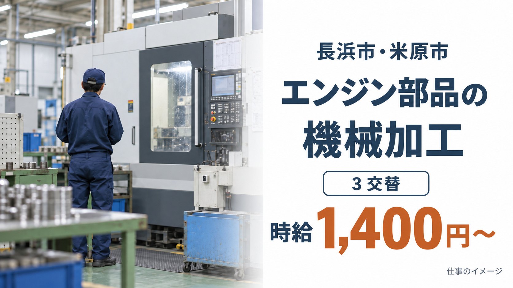 エンジン部品の機械加工の仕事イメージ