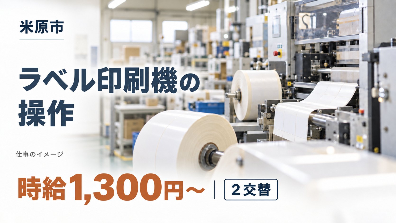 ラベル印刷機の操作の仕事イメージ